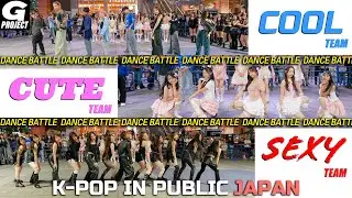 [ODOTARA] 'K-POP DANCE BATTLE(COOL,CUTE,SEXY TEAM) ' | K-POP IN PUBLIC JAPAN | 케이팝커버댄스 | Kポップカバーダンス