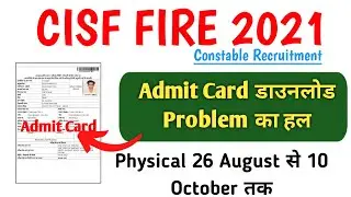 CISF Fire Man 2021 Admit card problem | Cisf fire man physical 2022