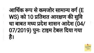 NEW MP PPT COUNSELLING DATE 2019 || NEW TIME TABLE MP PPT 2019 || MP PPT 2019 || HELPFUL TIPS ||
