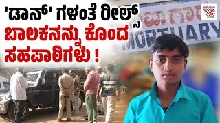 10ನೇ ತರಗತಿ ಓದುತ್ತಿದ್ದ ನಿಂಗರಾಜ ಮಲ್ಲಿಕಾರ್ಜುನ ಅವಾರಿ ಬರ್ಬರ ಹತ್ಯೆ ! - Dharwad