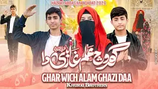 Ghar Wich Alam Ghazidaa | Khurai Brothers | Qasida 2026 | 4 Shaban |