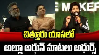 Icon Star Allu Arjun Superb Speech | Pushpa MASSive Success Party Live | Rashmika | Sukumar | DSP