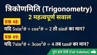 Class 10 Trigonometry Important Questions 2026 | Math Chapter 8 VVI Subjective | aryajee43