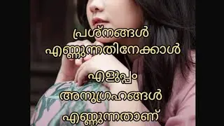 audio book of manthrikam(magic)part 1#life quotes#Malayalam motivational quotes#love quotes