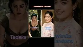 Thama movie star cast #reel V's #real  #trending #shorts #viral #video