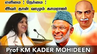 Wishes & Prayers for a speedy recovery of Prof KM Kader Mohideen by Dr Jayanthimala Suresh