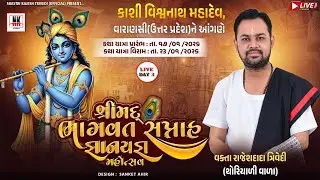 LIVE -Day 3, Shreemad Bhagavat Katha, Kashi Vishwanath (Uttarpradesh) | Vakta Rajeshdada Trivedi