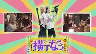 「横丁なう。」スナックCANDY長崎✨【NCCトコトンHappyサタデー】