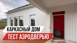 Проверка герметичности пароизоляции на объекте в Ленинградской области. Тест Аэродверью BlowerDoor