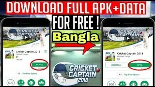 How to Download Cricket Captain 2018 For free || Cricket captain 18 APK+ DATA || Bangla tutorial