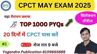 DAY-1 CPCT TOP 1000 PYQs सीरीज || FOR CPCT MAY EXAM 2025 || CPCT FULL COURSE || Yogendra Publication