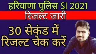 Haryana Police Result 2021|Haryana Police Constable final result 2021| HSSC Final result 2022/result