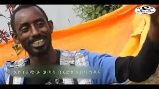 ETHIOPIA ~ አስገራሚው በአድስ አበባ ጎዳና ታሪክ ሰሪው ወጣት