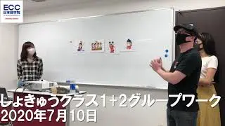 ECC Japanese Language Institute SHINJUKU SchoolOne day in our class - 10 July 2020ECC日本語学院新宿校
