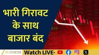 Market Closes With Heavy Losses; Sensex and Nifty End Sharply Lower