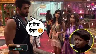 विशालच्या शब्दांनी प्रभू झाला इमोशनल 😢 | Bigg Boss Marathi 6 New Sad Promo