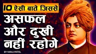 10 life Lessons From Swami Vivekananda | Success Tips For Students | Motivational Video For Success