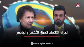 كول || نيران الاتحـــاد تحــ ـرق الأخضر واليابس
