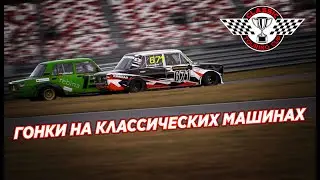 Classic Touring Cup | Финал на MoscowRaceway