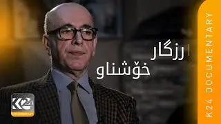 Rizgar Xoşnaw  -رزگار خۆشناو