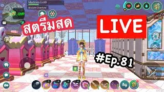 LIVE :  ทำอะไรและก็หาอะไรทำ - Utopia Origin