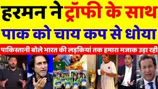 Pak Media Shocked As Harmanpreet Kaur Trolls Pakistan After India W Win World Cup | Ind W Vs Sa W