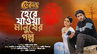 নাটক থাম্বনাইল ডিজাইন টিউটোরিয়াল  Drama Thumbnail Design in Photoshop  Bangla Tutorial