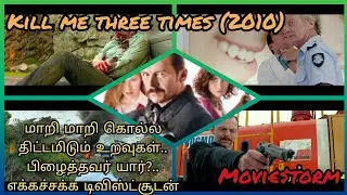Kill me three times(2014)|Movie   explained in tamil|Moviestorm| Tamil Voice over