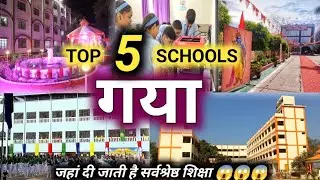 ये हैं गया जी के 5 सबसे शानदार स्कूल 😱😱 | gaya ji | top 5 school | latest | viral | trending | bihar
