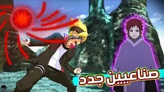 شخصية صناعية جديدة لم تظهر | بوروتو يكتسب مهارات جديدة | علاقة ميتسكي بخطة أونوكي