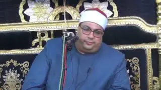 الشيخ محمود الصعيدي ختام  عزاء شقيق العمده إبراهيم حجاج وخال الشيخ كمال الباجوري الرملة بنها