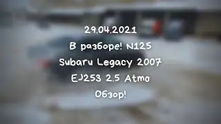 29.04.2021 - В разборе! Subaru Legacy 2007 - Обзор!