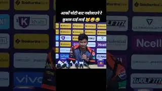 Kushal malla funny moment during interview in Npl😂❤️ #nepalcricket #shorts #npl #kushalmalla