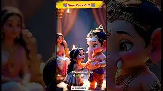 New Year 2026 Gift 🎁 | Mahadev, Maa Parvati Aur Ganesh Ji 🔱