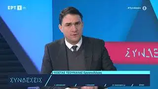 Επικουρικές συντάξεις: Το Ανώτατο Δικαστήριο θα αποφασίσει για περικοπές δώρων και επιδομάτων | ΕΡΤ