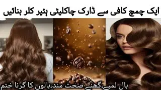 Diy coffe &onion For Rapid Hair Growth😍Coffe Or Pyaz Se Baalo Ko chocklet brown kren 