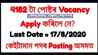ONGC Apprentice Recruitment 4182 post/ ONGC Assam Vacancy/ Matric Pass Job Vacancy