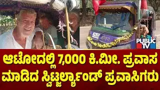 Toursits From Switzerland Travel 7,000 Kilometers In Auto | Public TV