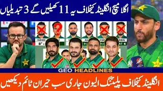 Captain Agha Made 2 Changes In Pakistan Team Playing 11 Vs England | Pakistan vs england super 8