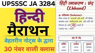 UPSSSC Junior Assistant हिन्दी मैराथन Class-2 | Hindi Marathon class for Junior Assistant #upsssc