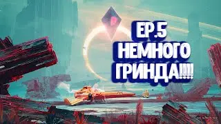 [5] NO MAN'S SKY: BEYOND - Немного гринда! | Прохождение на русском