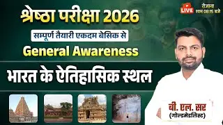 SHRESTHA NETS 2025 | Gk CLASS | भारत के ऐतिहासिक स्मारक | By  BL Sir
