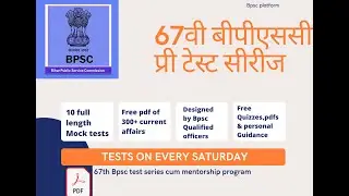 67th BPSC PRE TEST SERIES 2021