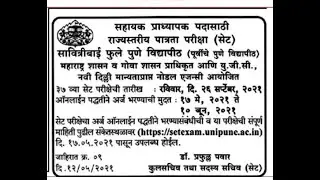 Set Exam Notification 2021