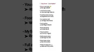 Tasty Dinner #shorts #shortvideo #short #अंग्रेजीसीखो #DailyEnglish #english  #English #love #song