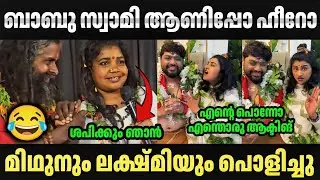 നാഗ ചേച്ചിയെ ഇങ്ങനെ കളിയാക്കരുത്🥹😂 Midhun | Lakshmi Menon | Nagasairandri | Troll Video | Avva Kunju