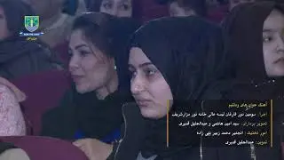 سرود جوان‌های ملت - جشن فراغت لیسه عالی خانه نور مزارشریف