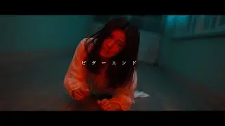 RED in BLUE『ビターエンド』(OFFICIAL LYRIC VIDEO)