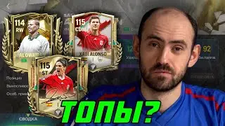 Аль Овайран, Торрес, Алонсо: топы Славных эпох в FC Mobile