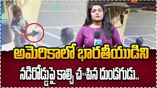 🇮🇳 Indian-Origin Man Shot Dead in Pittsburgh | Shocking US Tragedy Stuns Indian Community | iDream